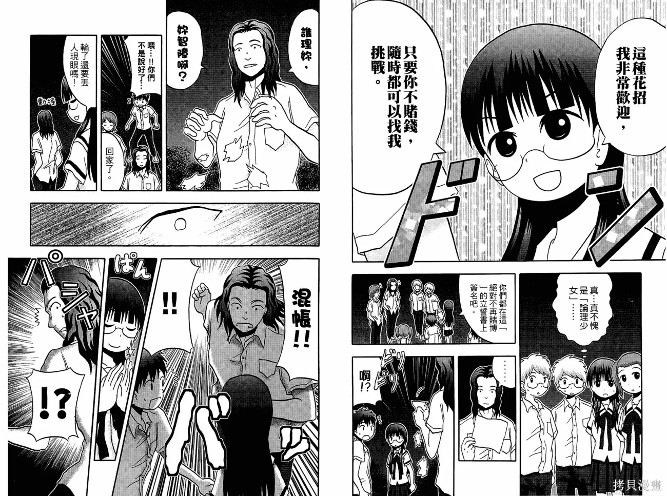 論理少女,第01卷,第101张