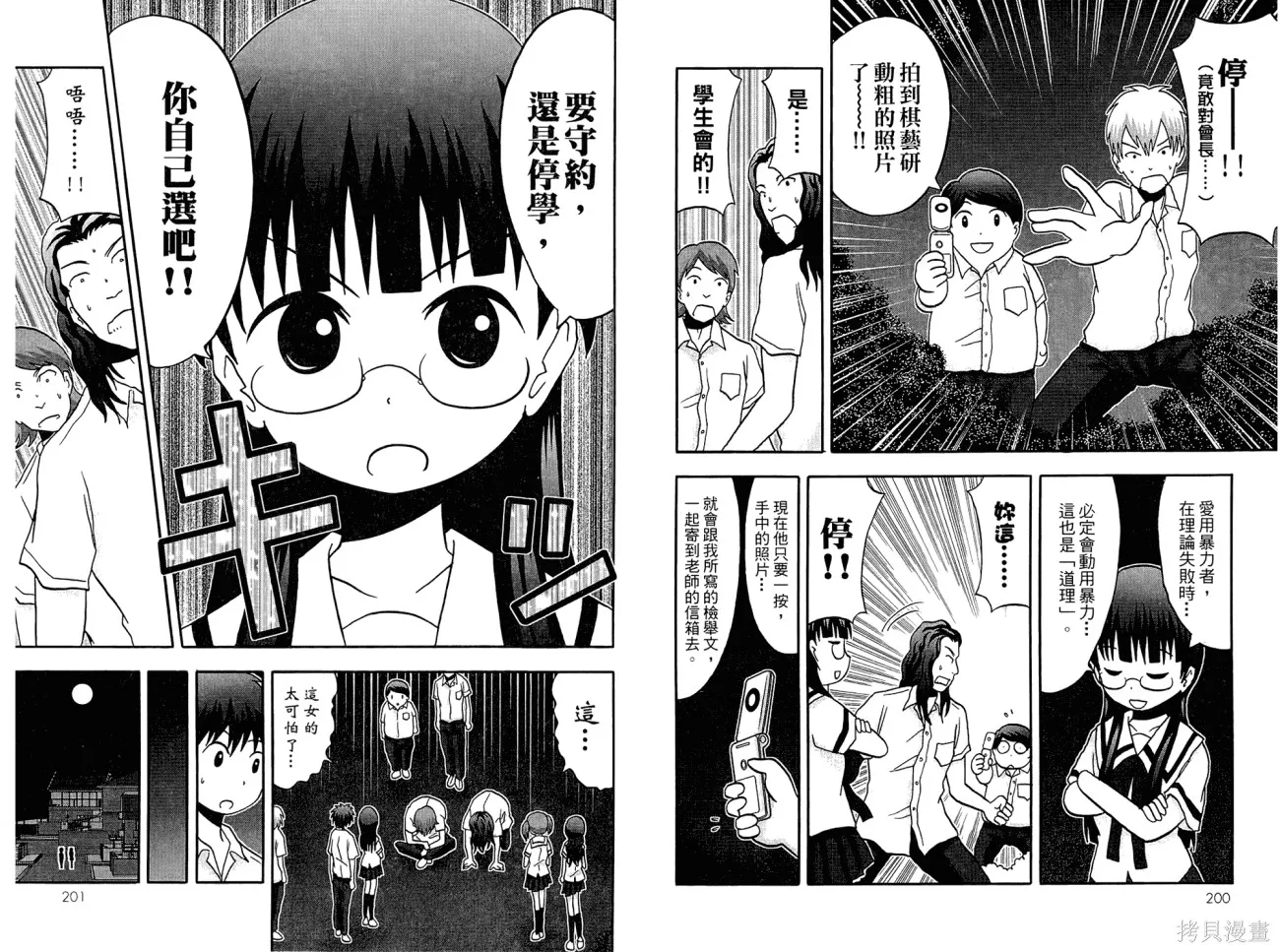 論理少女,第01卷,第102张