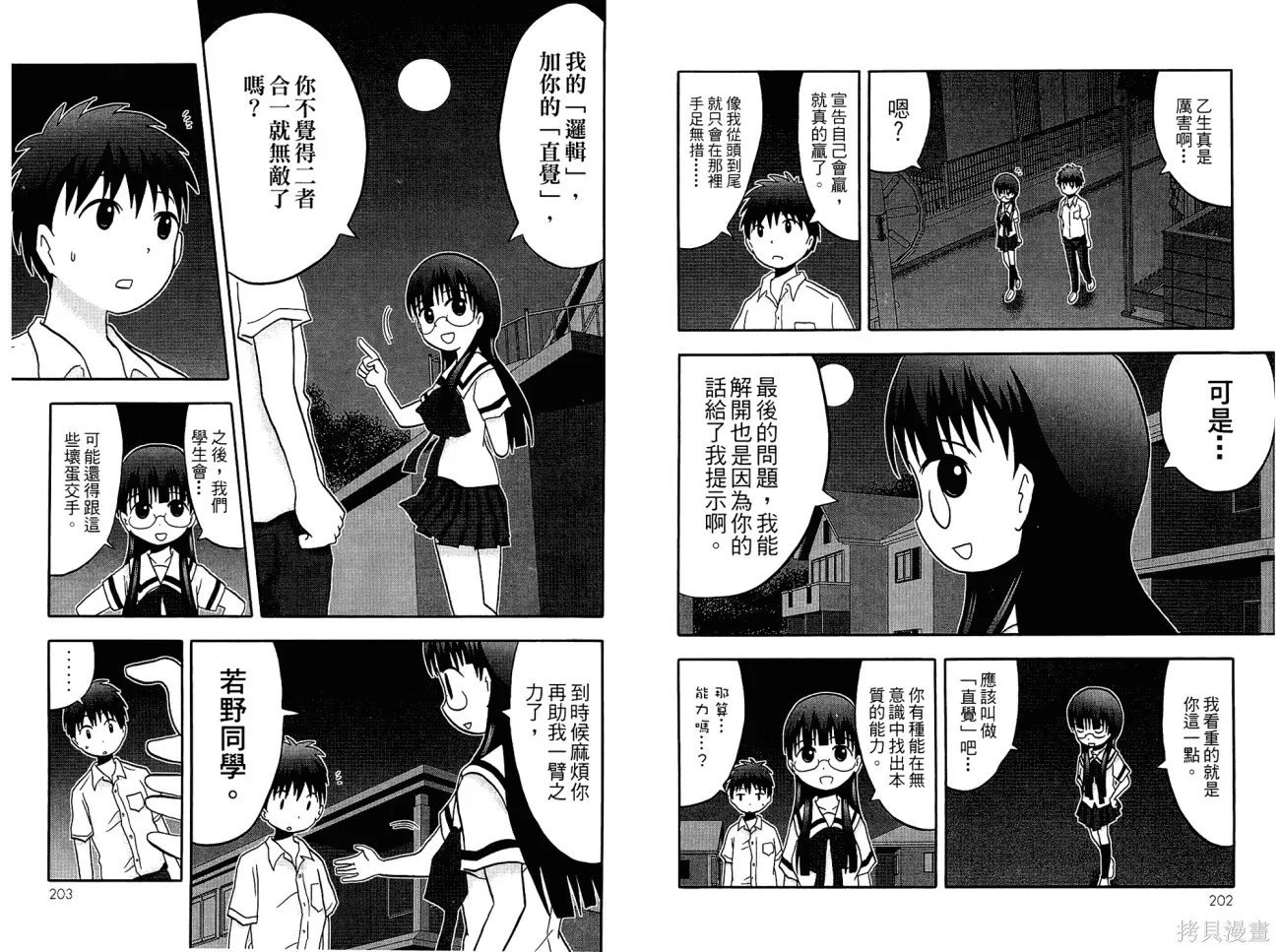論理少女,第01卷,第103张