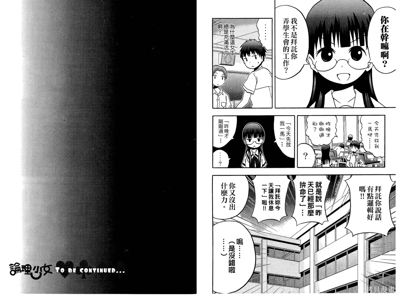 論理少女,第01卷,第105张