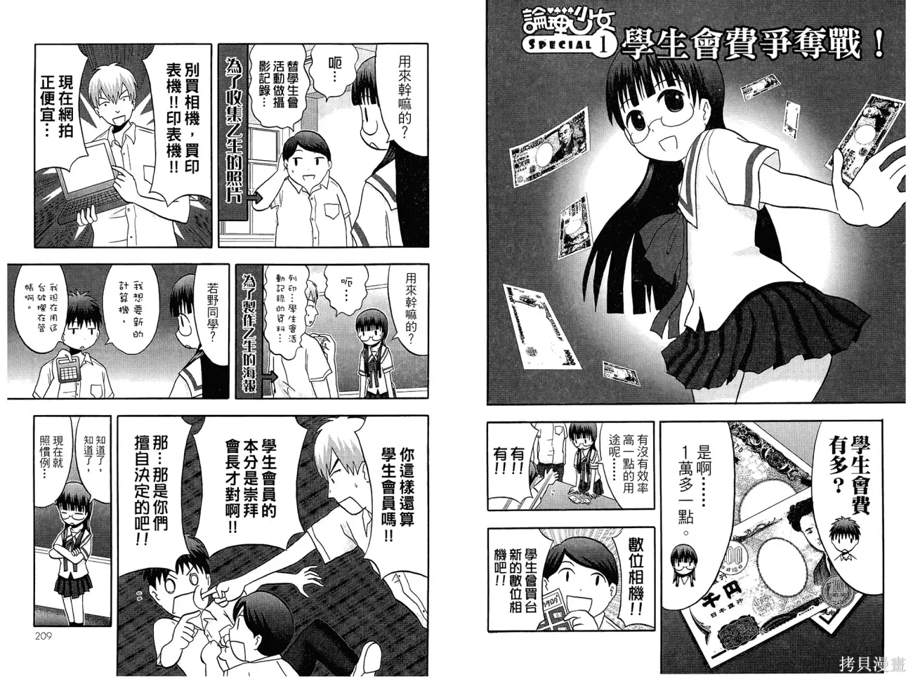 論理少女,第01卷,第106张