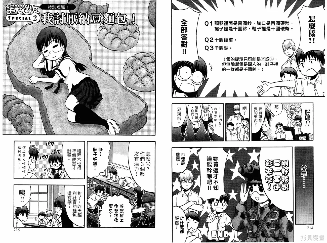 論理少女,第01卷,第109张