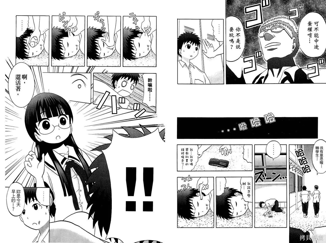 論理少女,第01卷,第11张