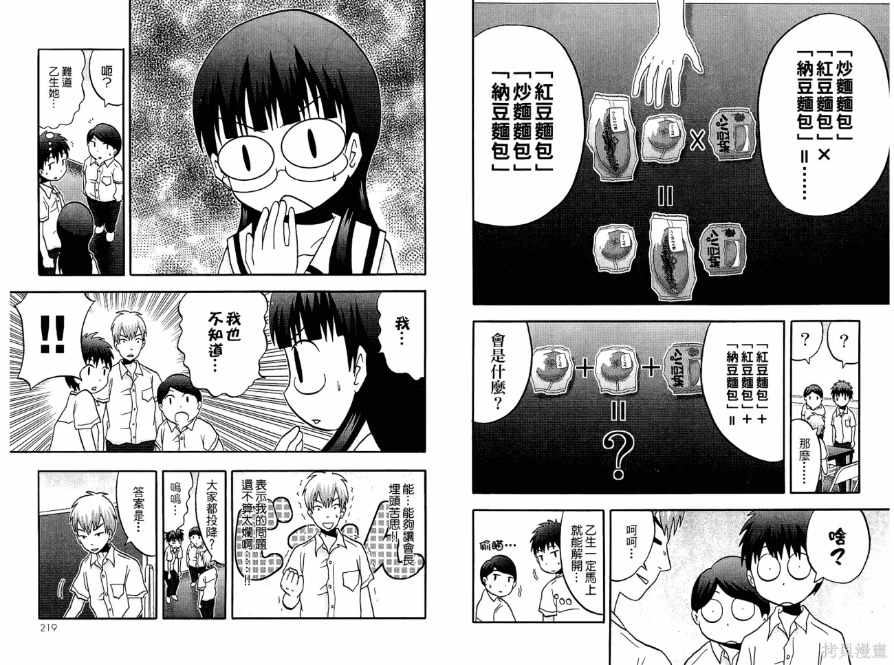 論理少女,第01卷,第111张