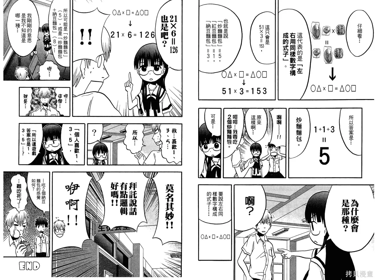 論理少女,第01卷,第112张
