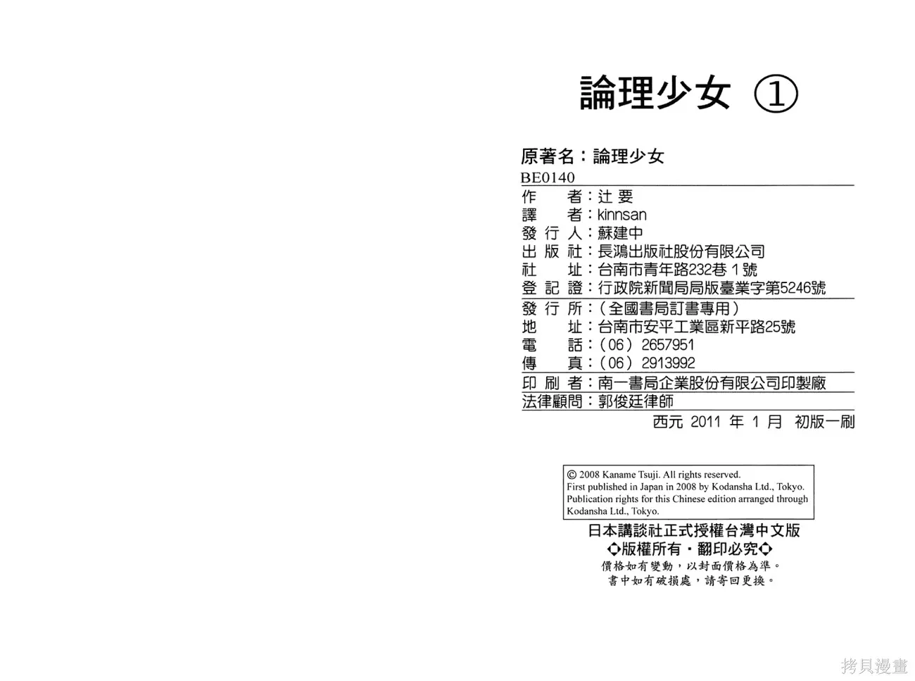 論理少女,第01卷,第113张