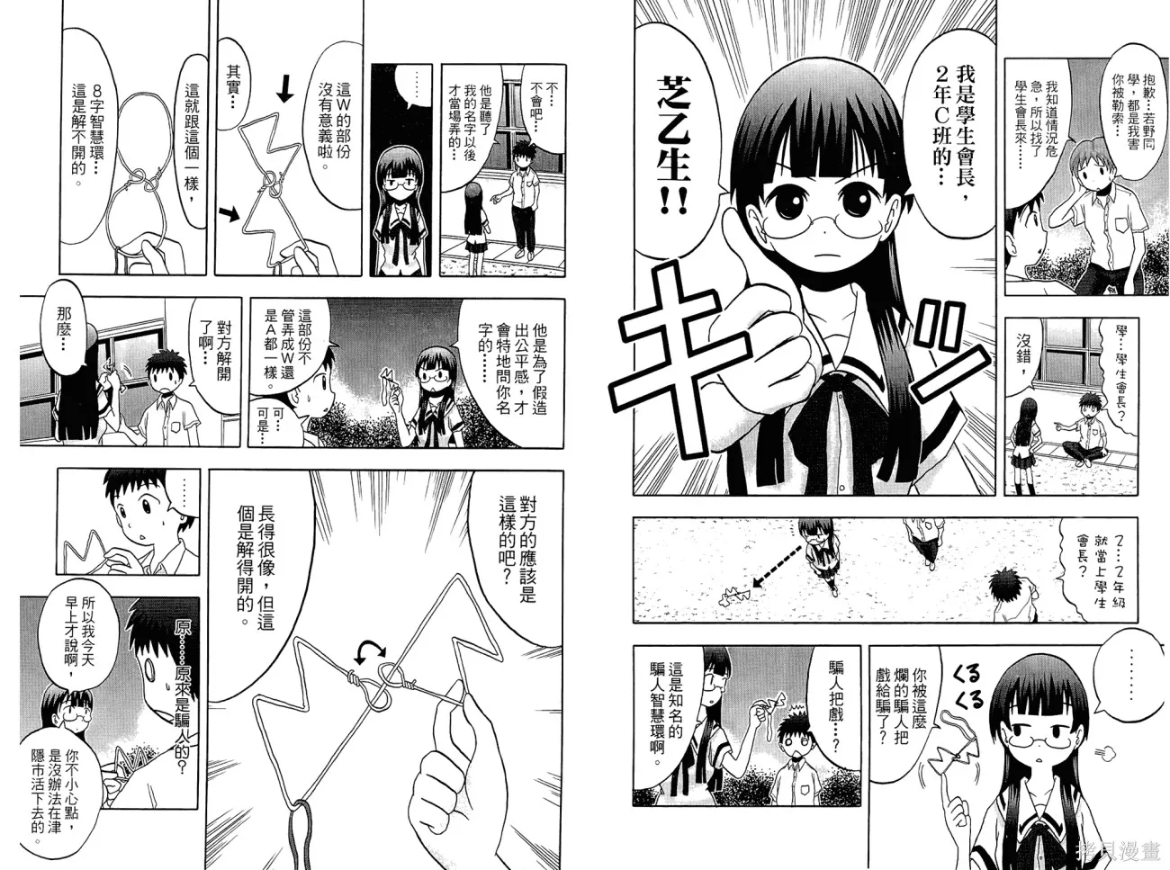論理少女,第01卷,第12张
