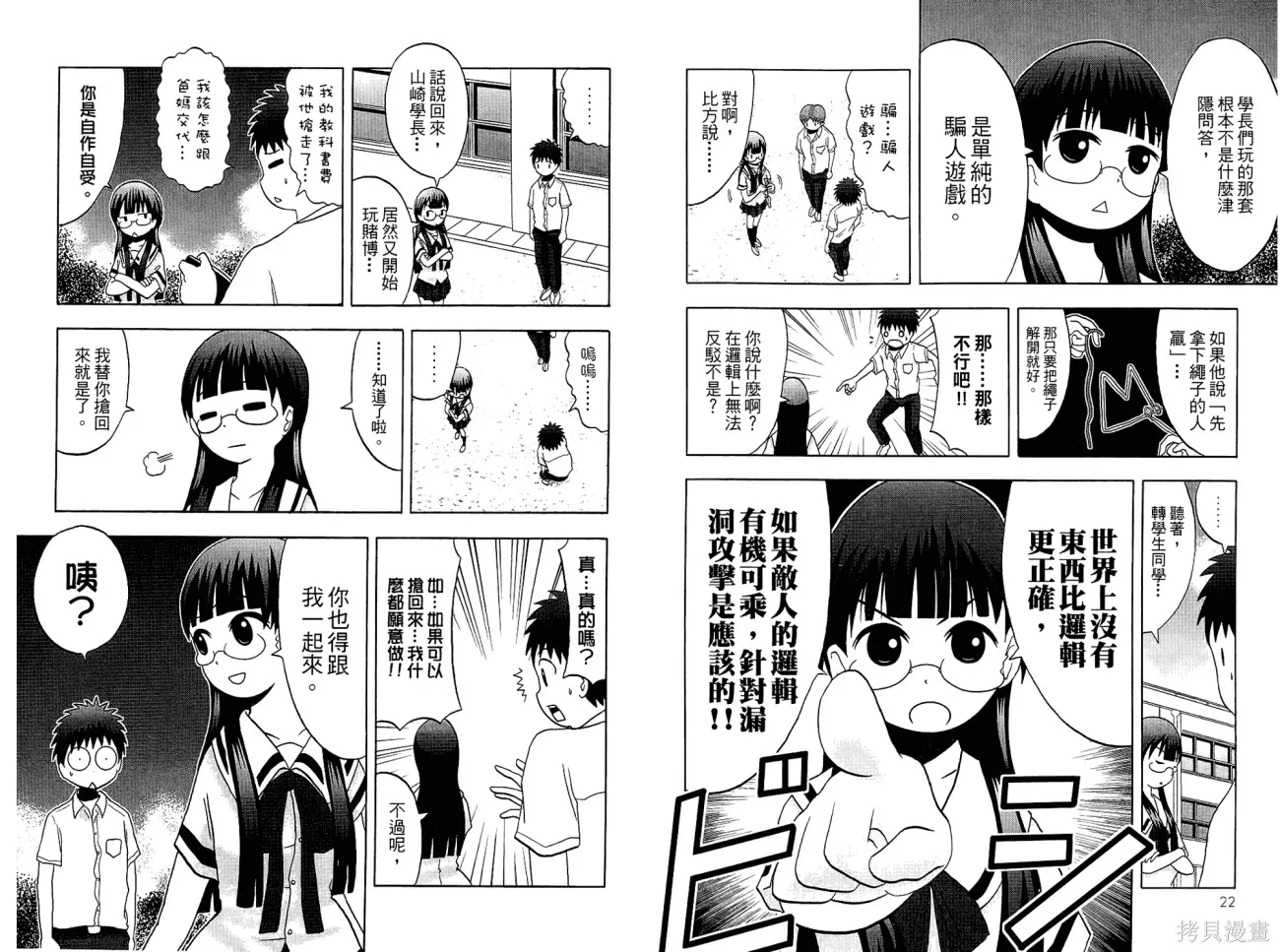 論理少女,第01卷,第13张