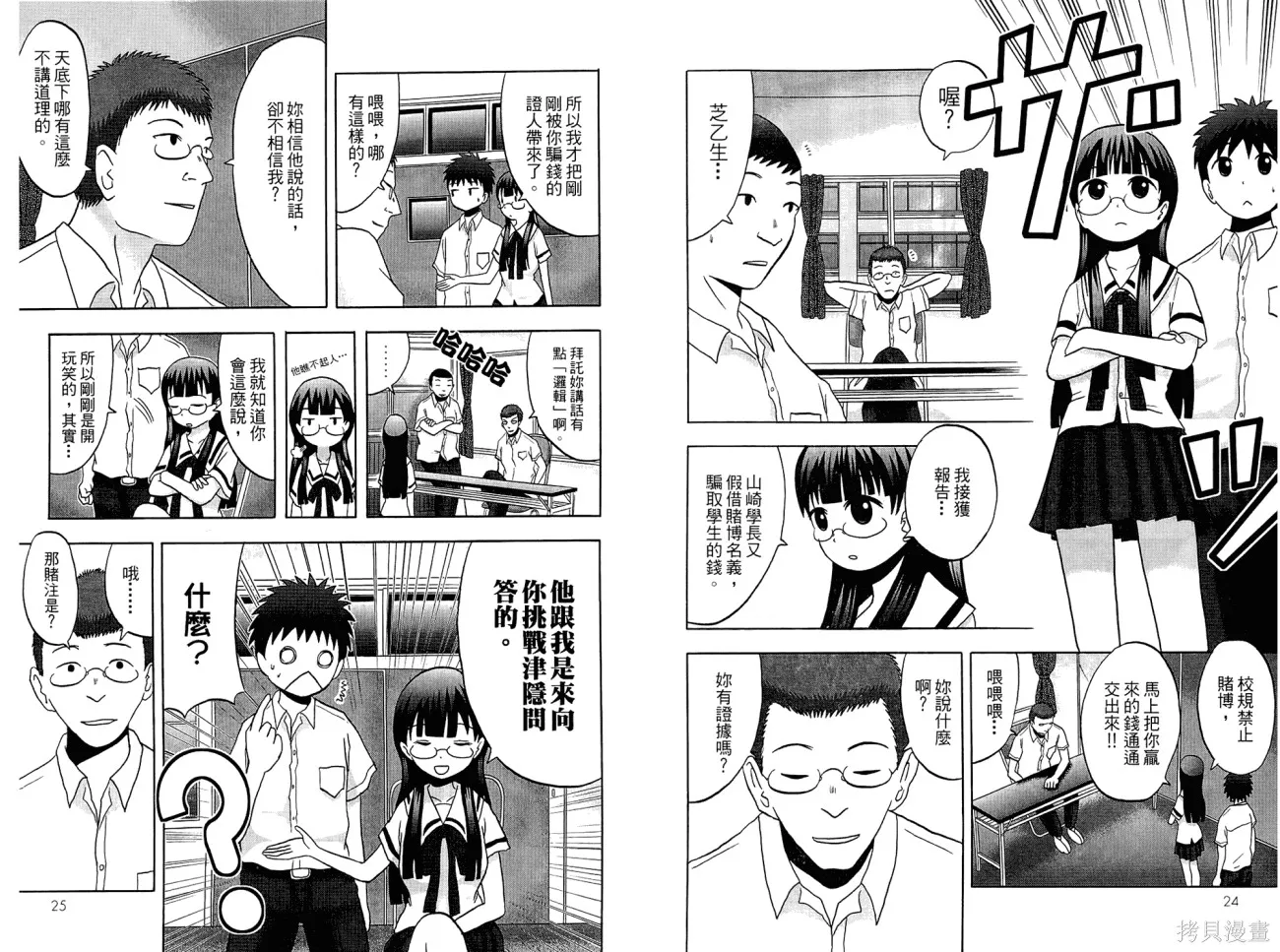 論理少女,第01卷,第14张