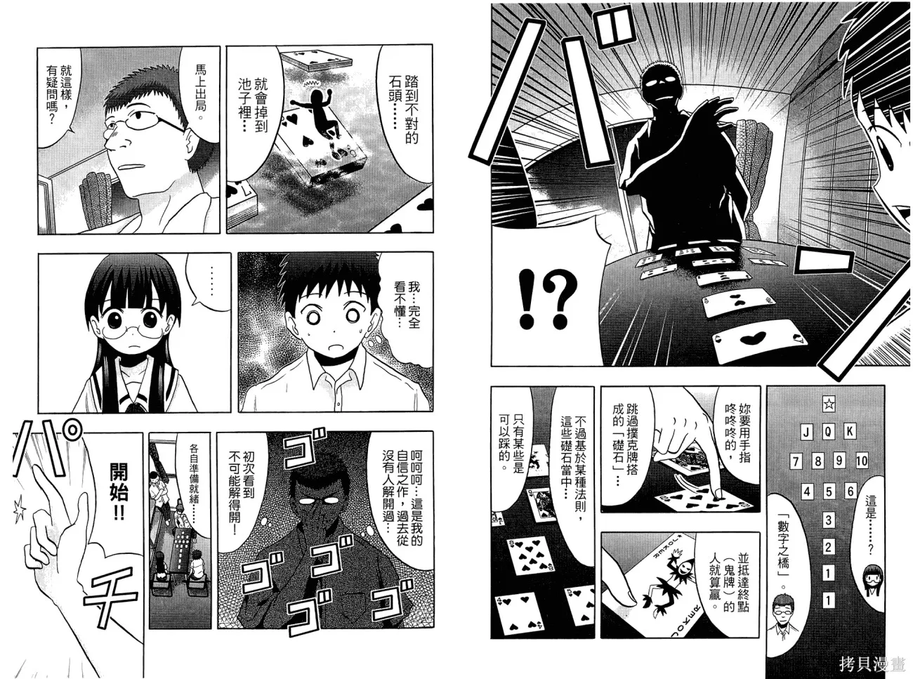 論理少女,第01卷,第16张