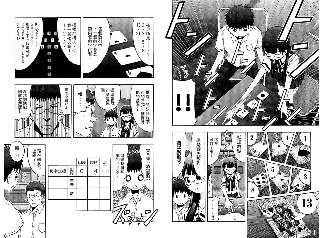 論理少女,第01卷,第17张