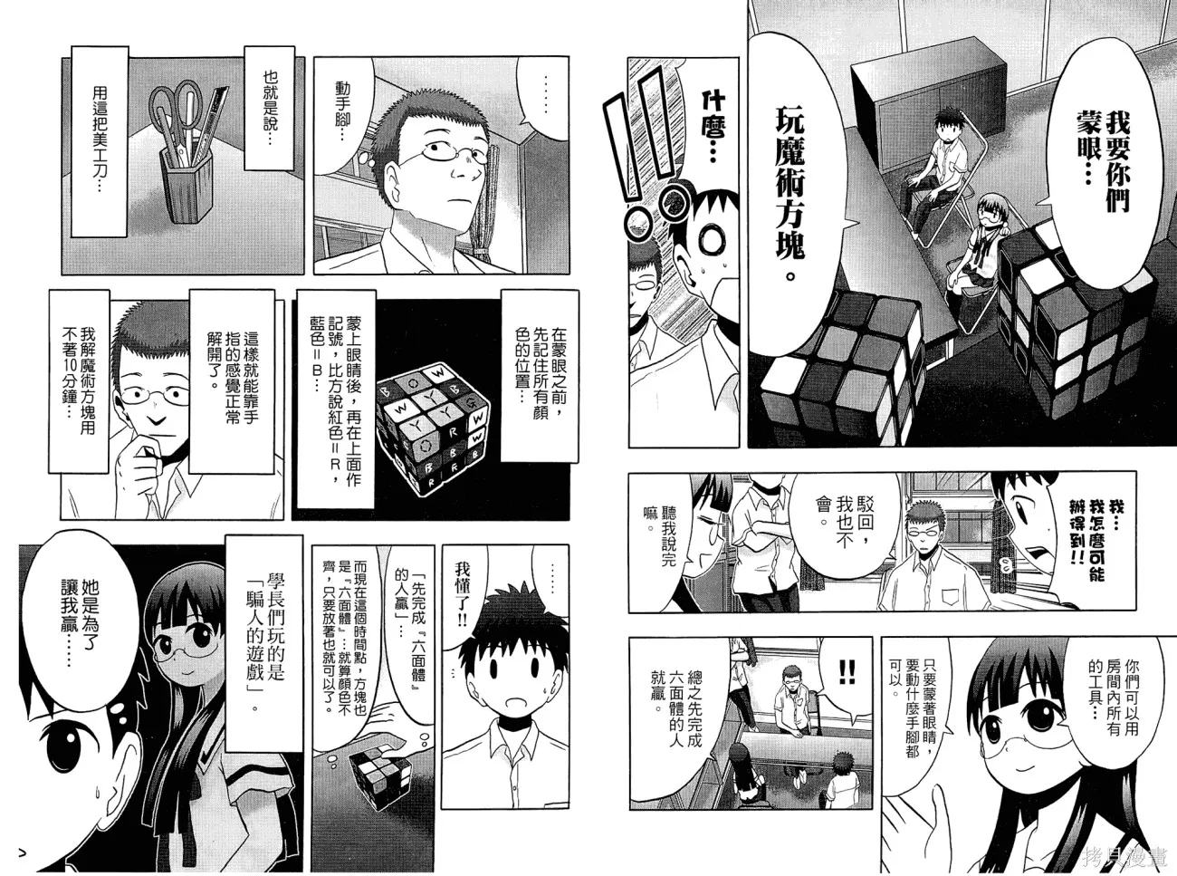 論理少女,第01卷,第19张