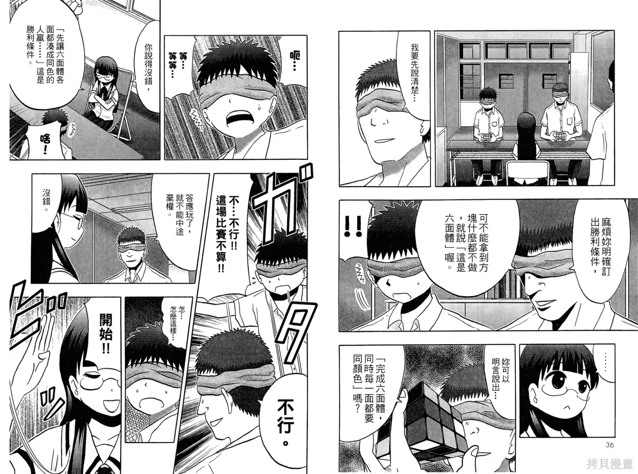 論理少女,第01卷,第20张