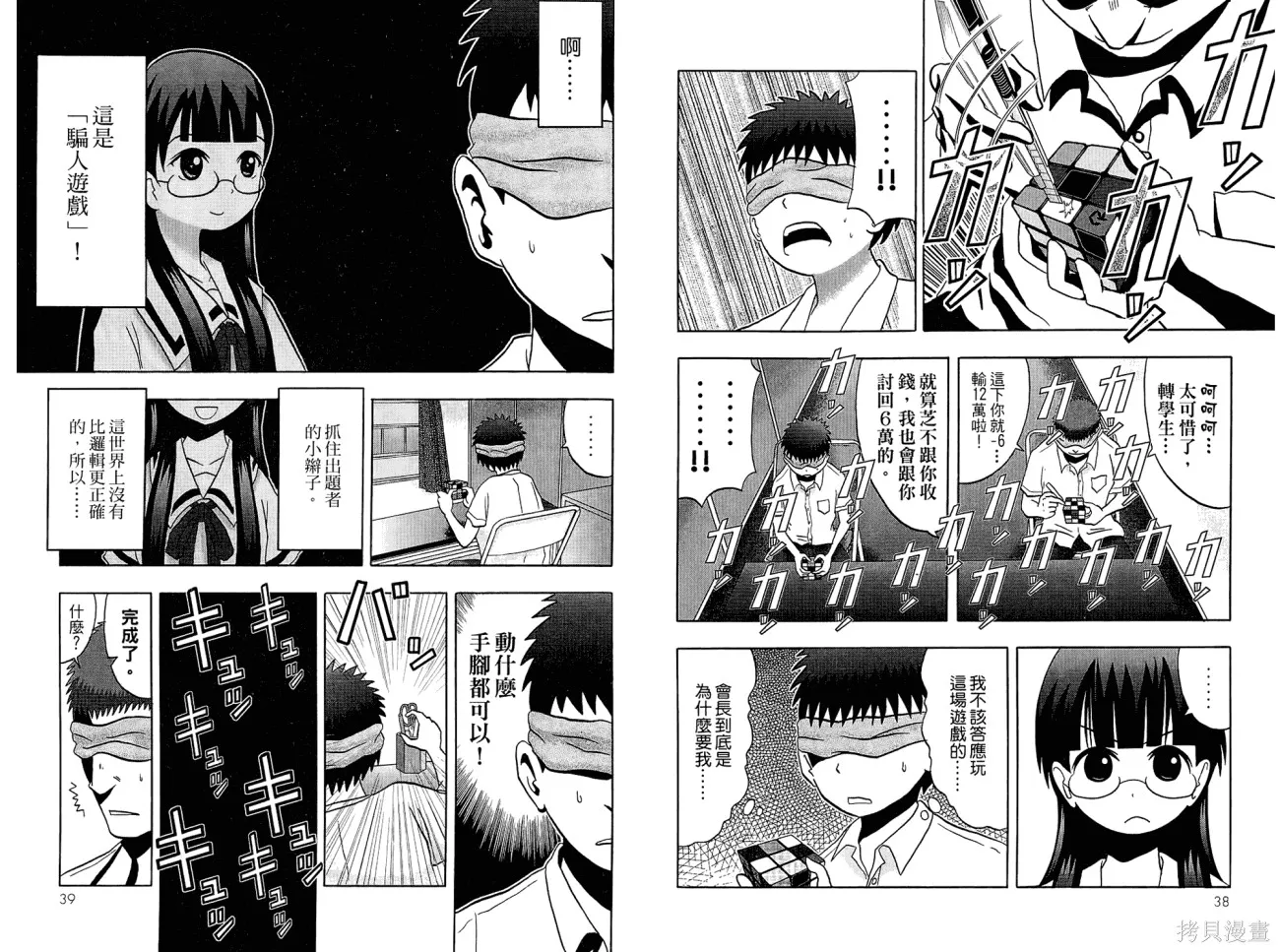 論理少女,第01卷,第21张