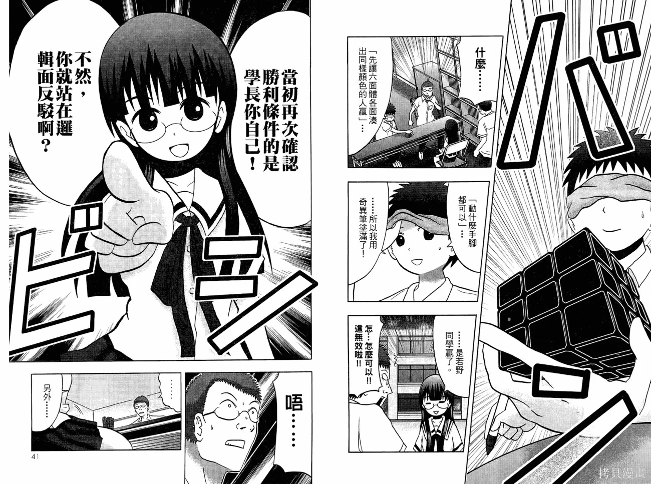 論理少女,第01卷,第22张