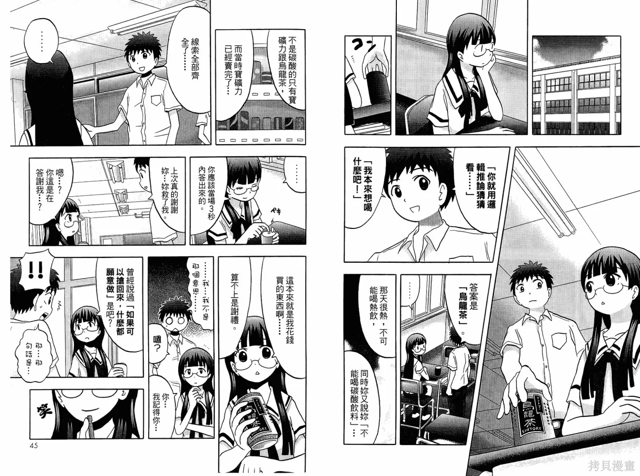 論理少女,第01卷,第24张