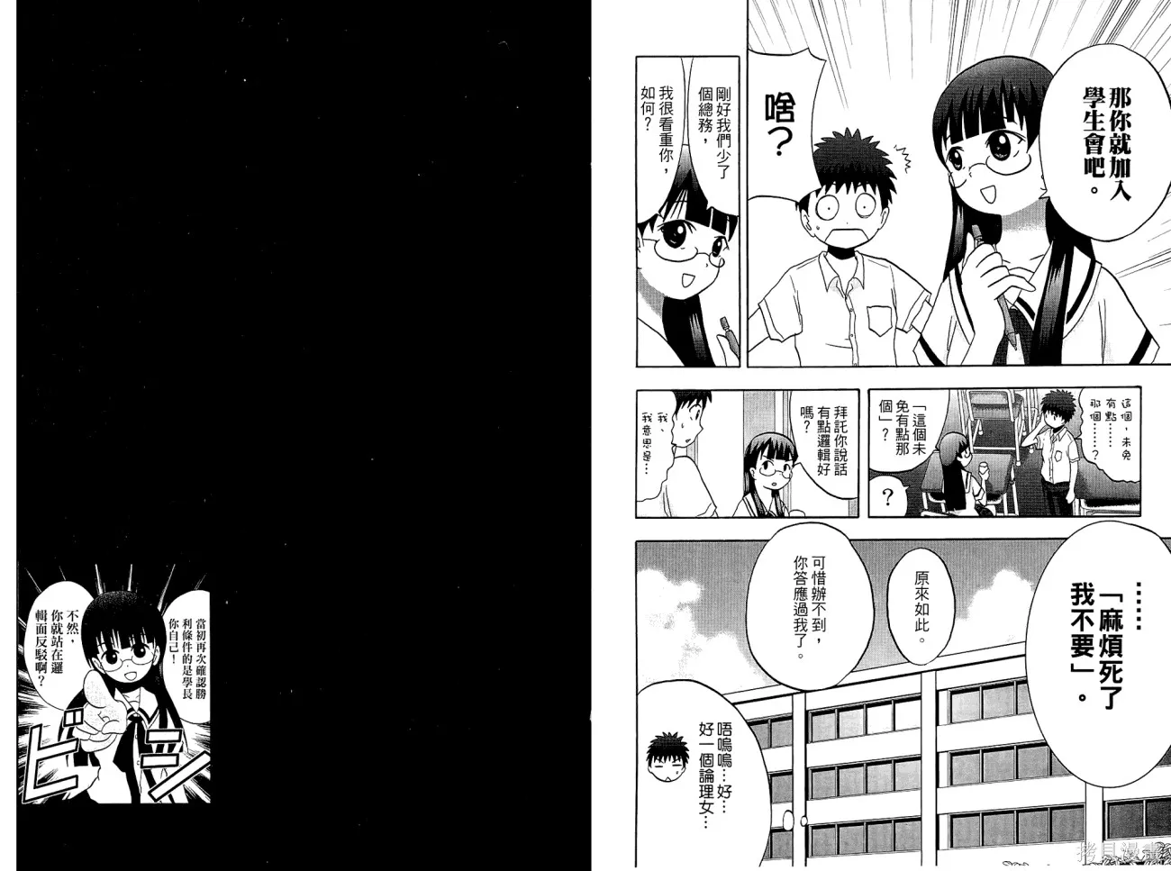 論理少女,第01卷,第25张
