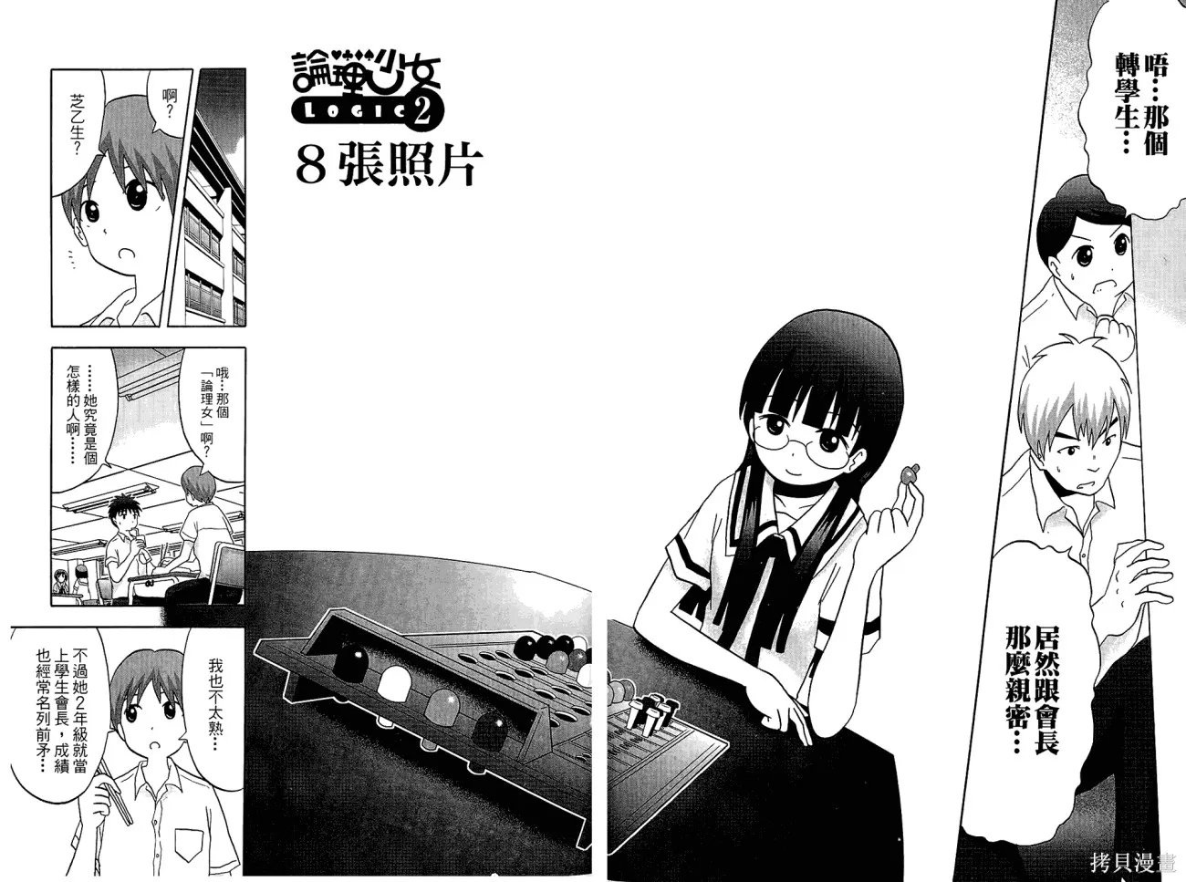 論理少女,第01卷,第27张