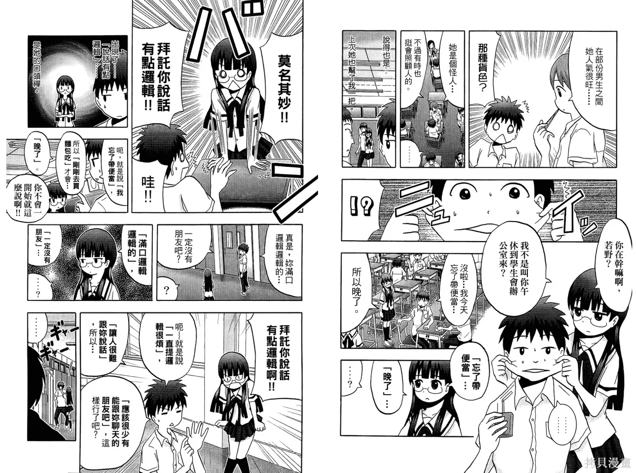 論理少女,第01卷,第28张