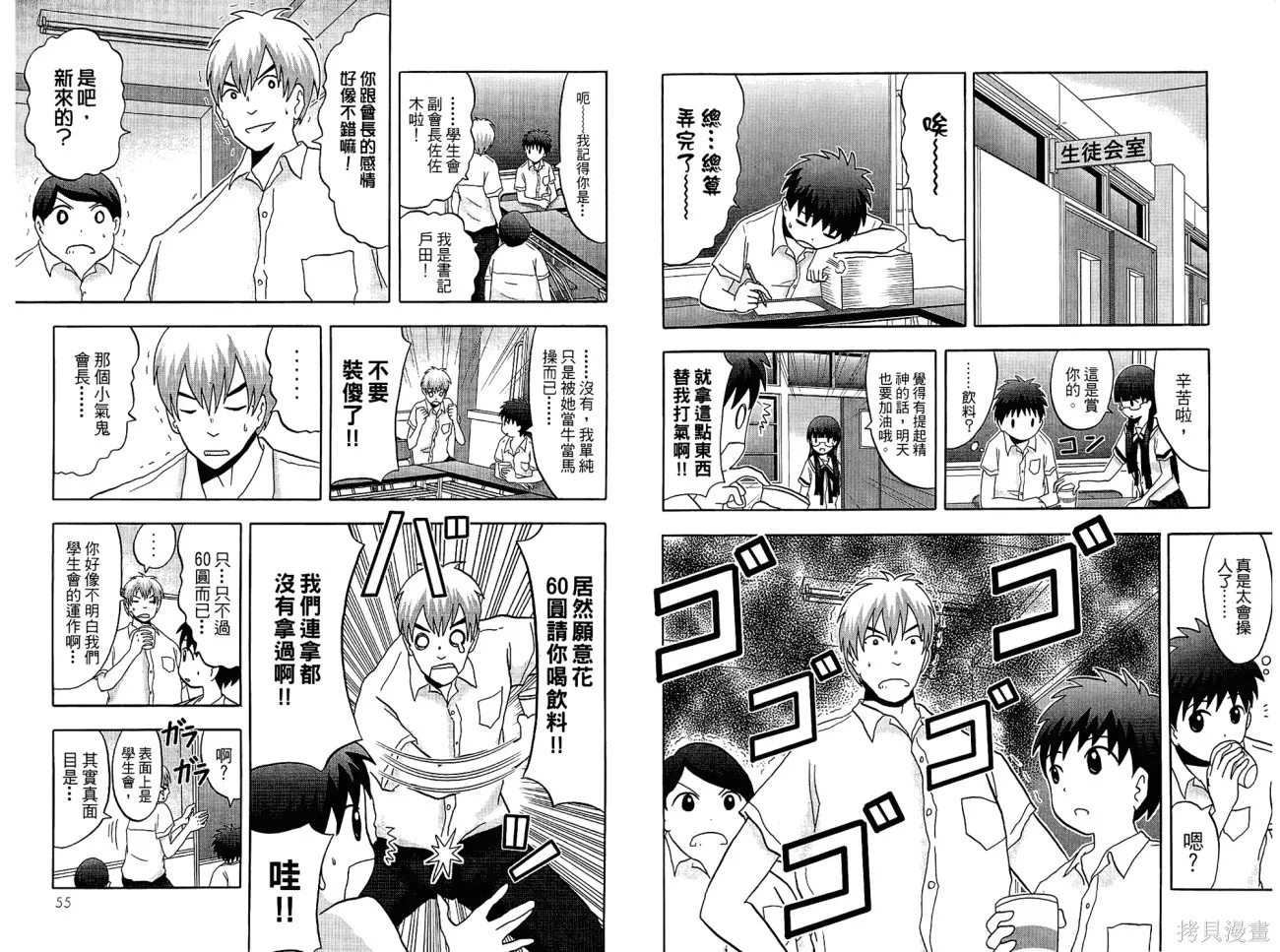 論理少女,第01卷,第29张