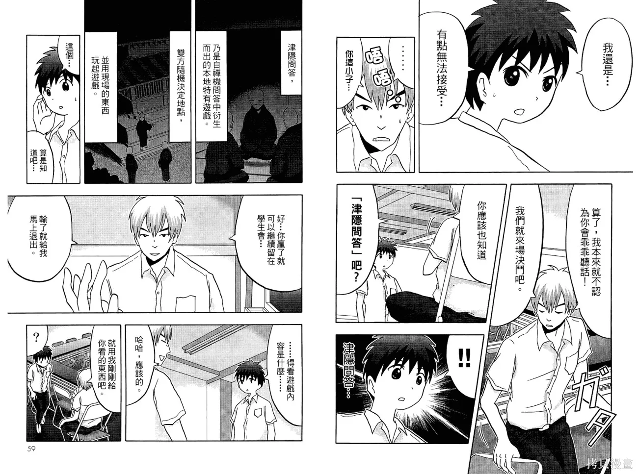 論理少女,第01卷,第31张