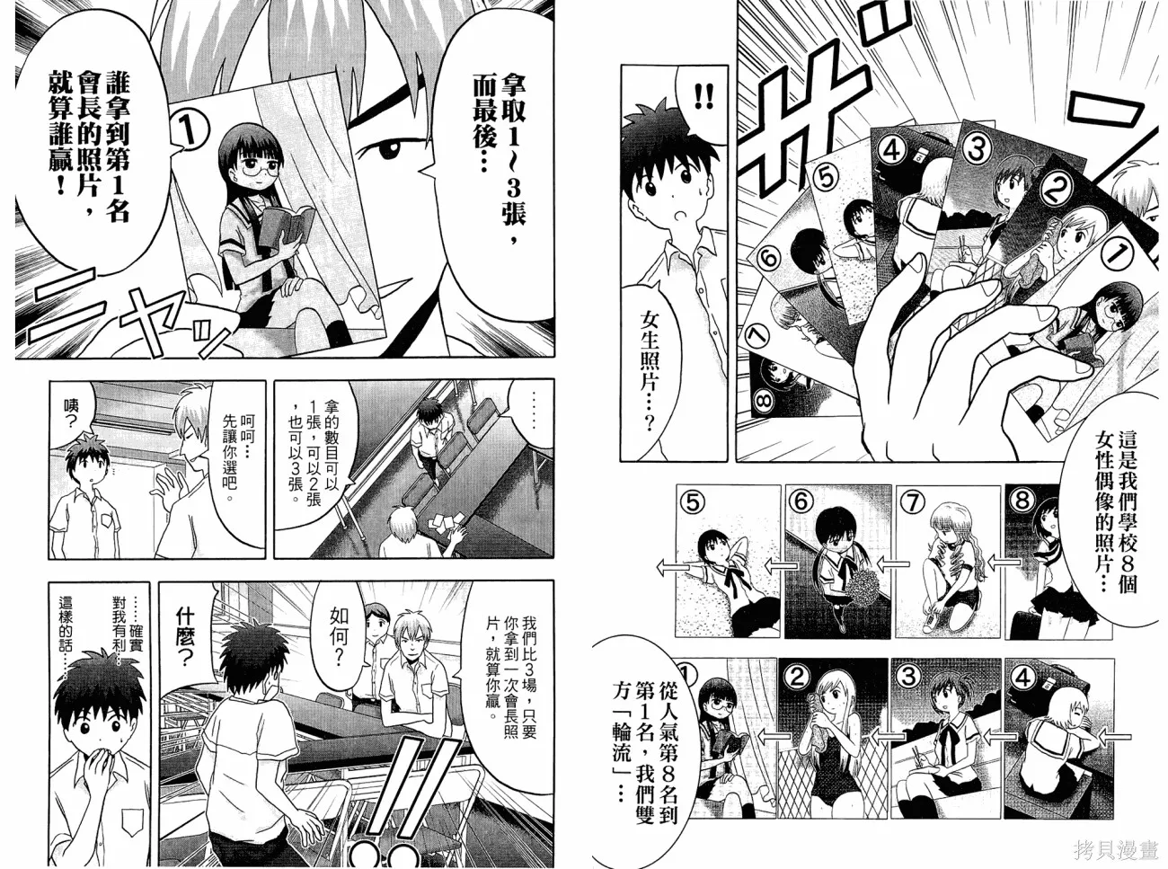 論理少女,第01卷,第32张