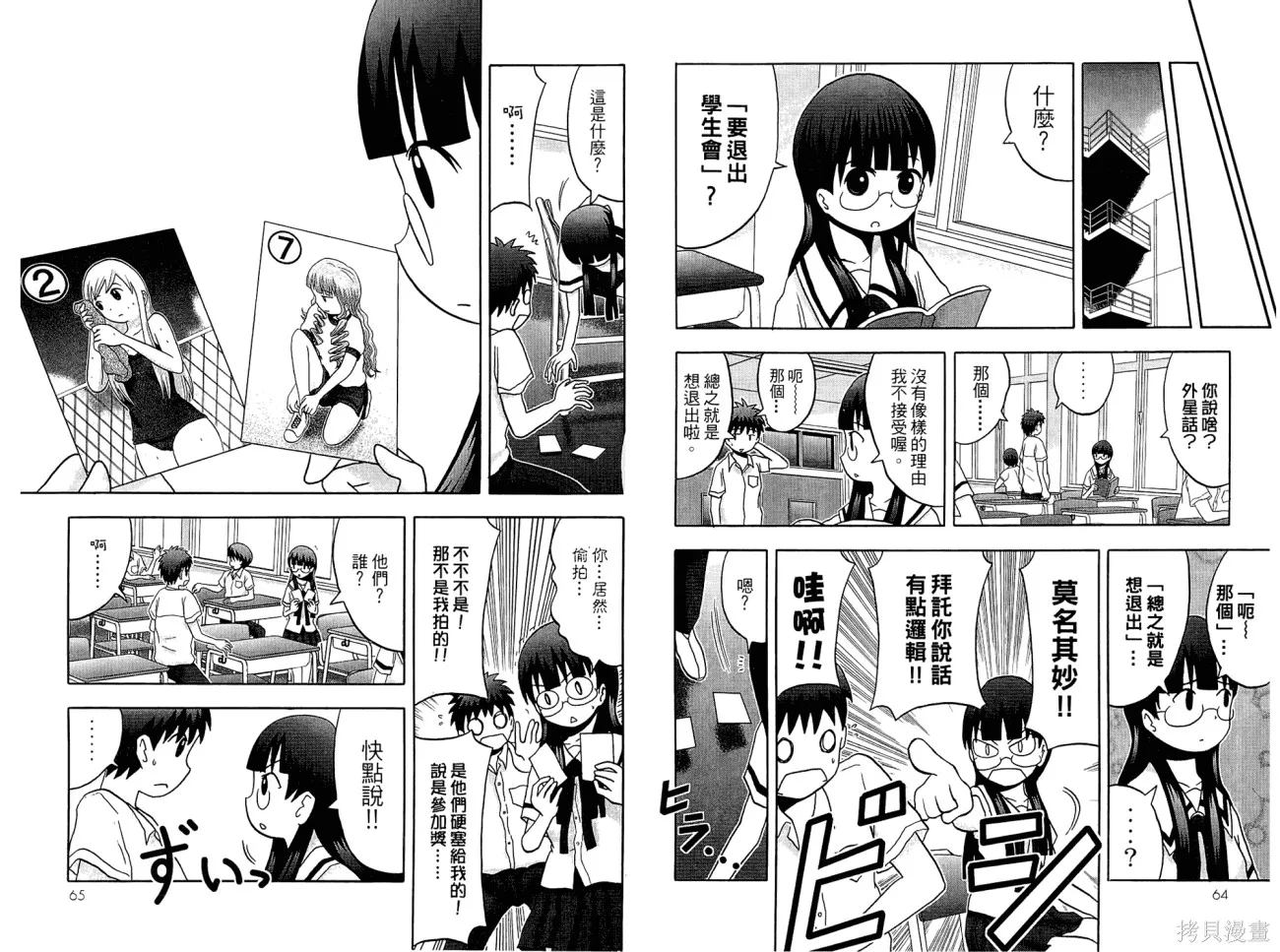 論理少女,第01卷,第34张
