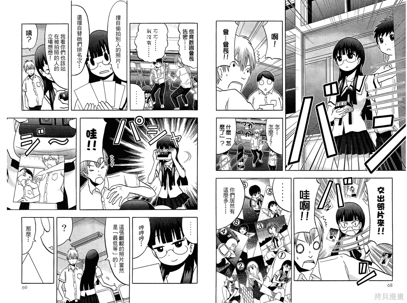 論理少女,第01卷,第36张