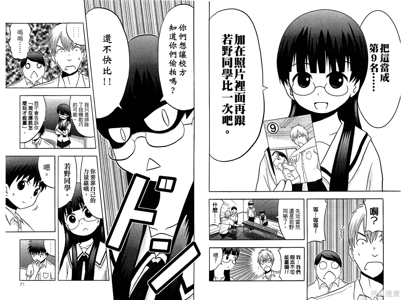 論理少女,第01卷,第37张