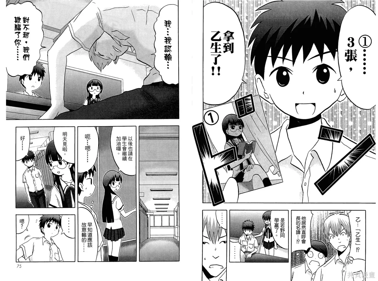 論理少女,第01卷,第39张