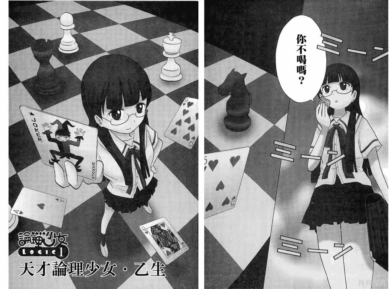 論理少女,第01卷,第4张