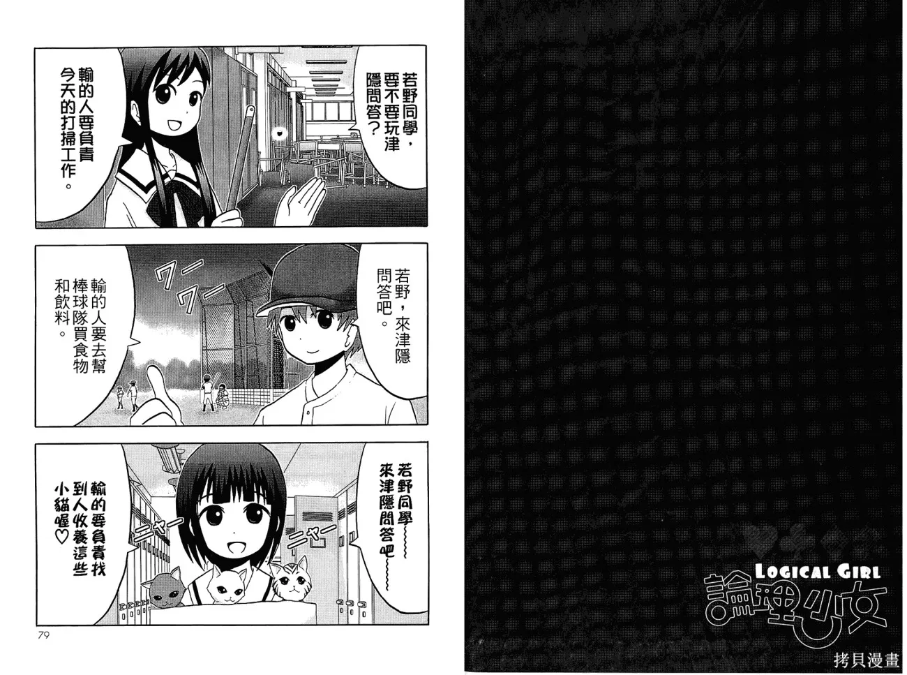 論理少女,第01卷,第41张