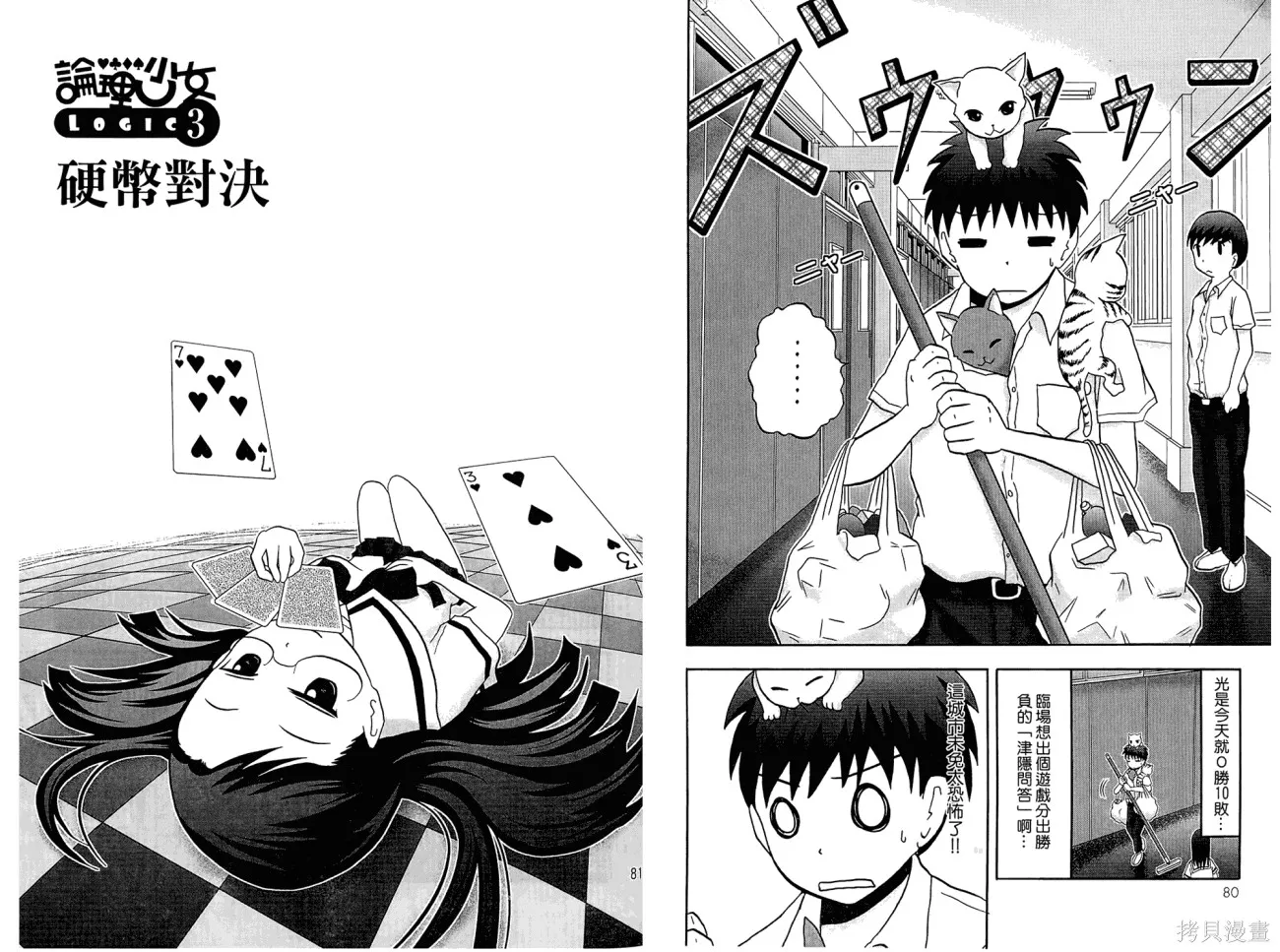 論理少女,第01卷,第42张