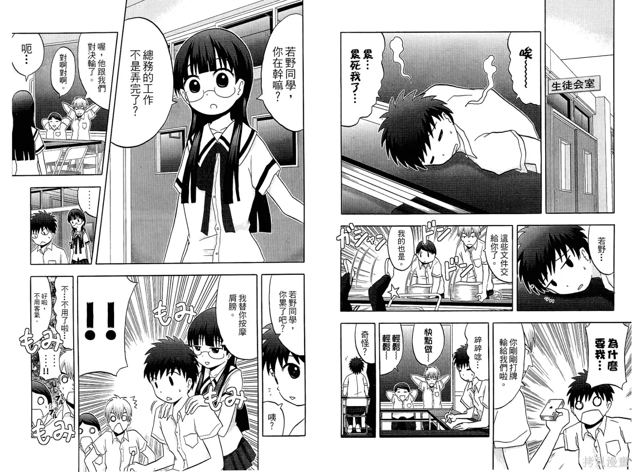 論理少女,第01卷,第43张