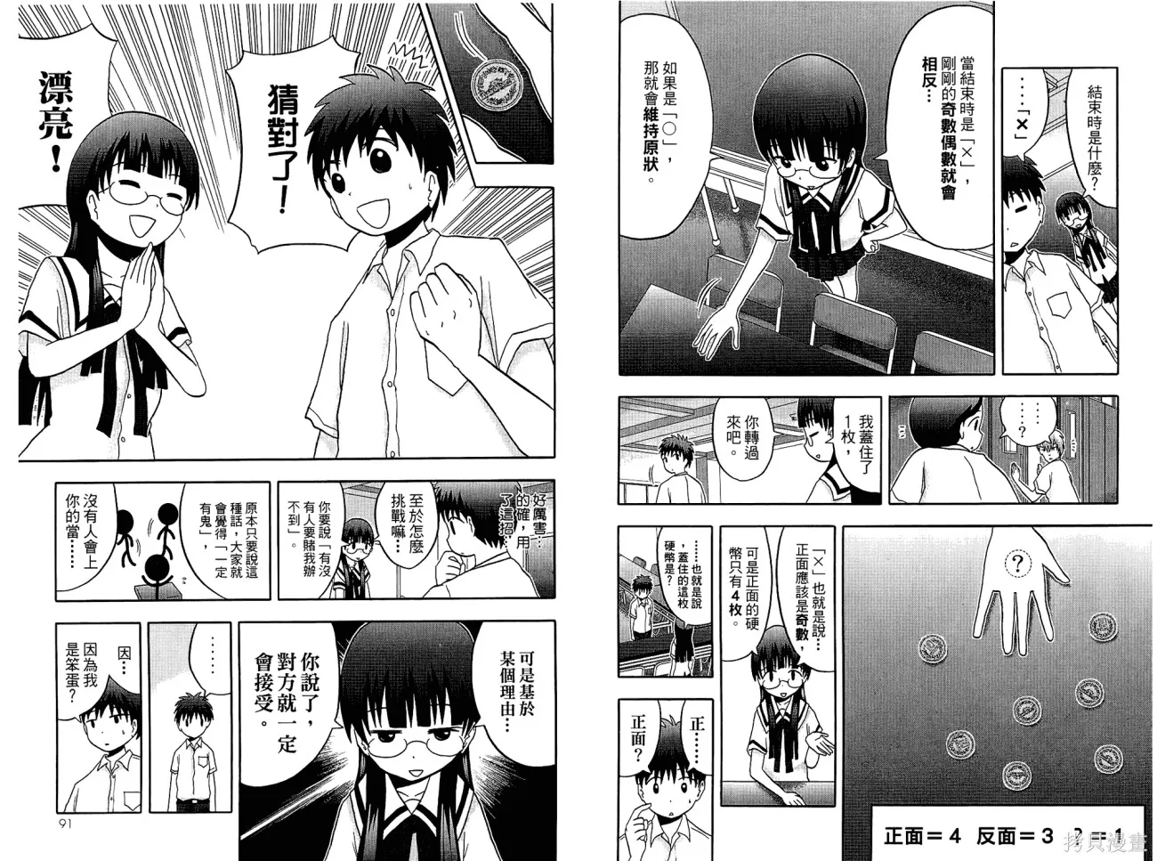 論理少女,第01卷,第47张