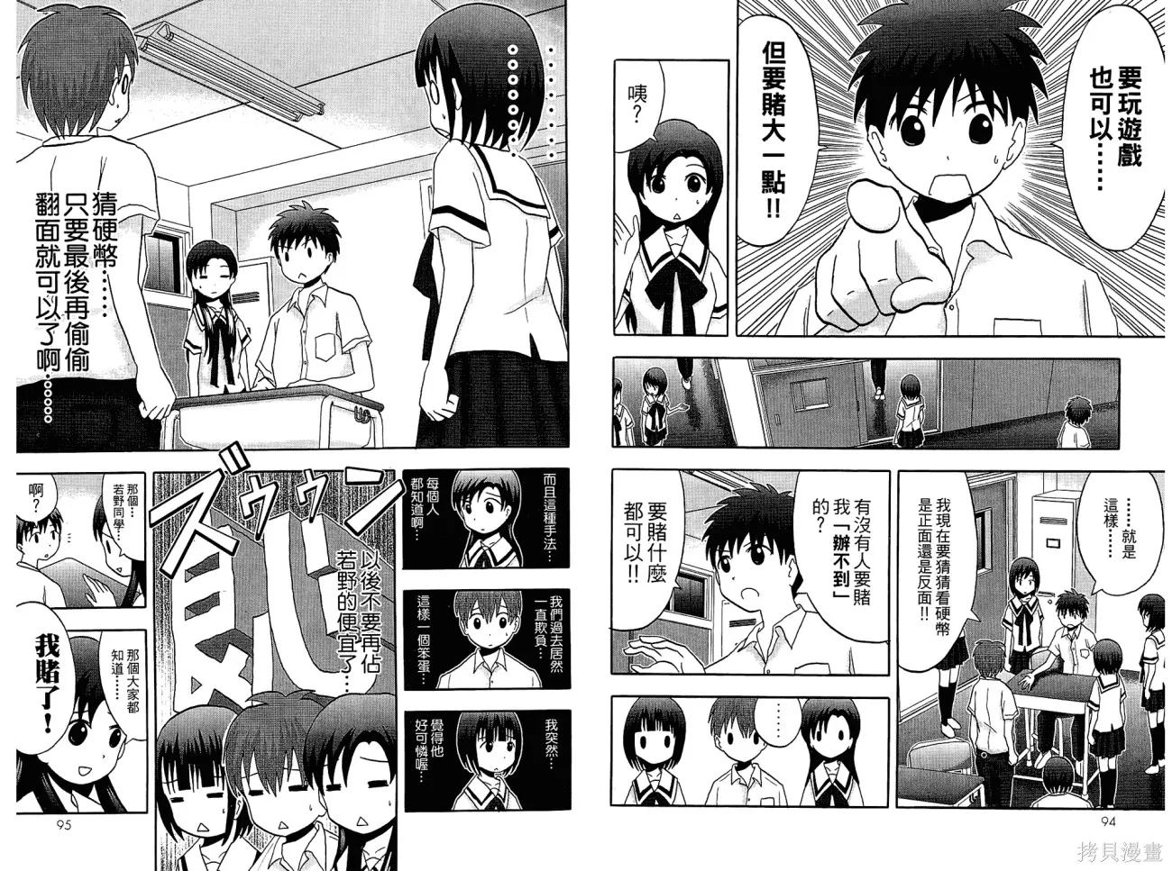 論理少女,第01卷,第49张