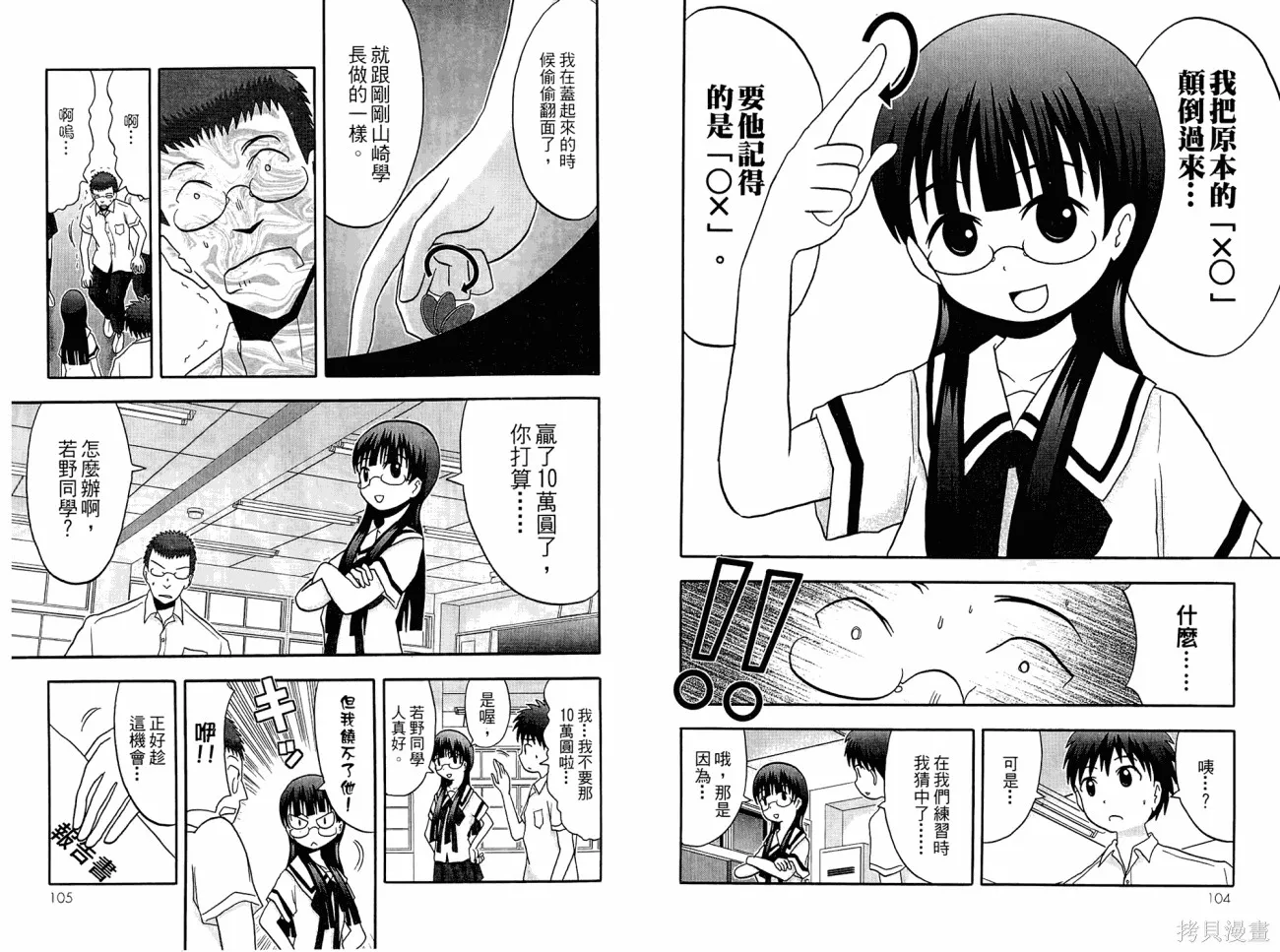 論理少女,第01卷,第54张