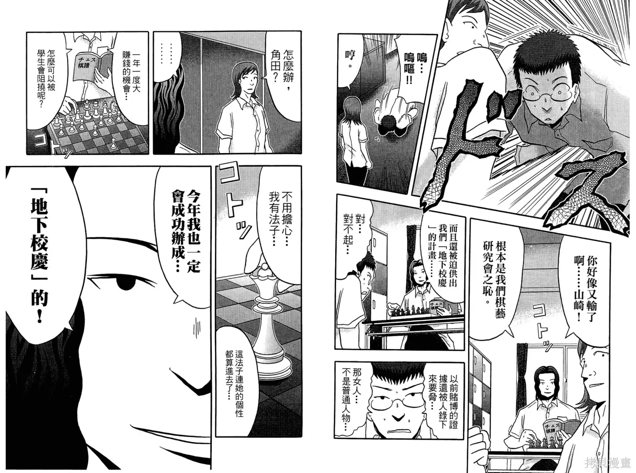 論理少女,第01卷,第56张