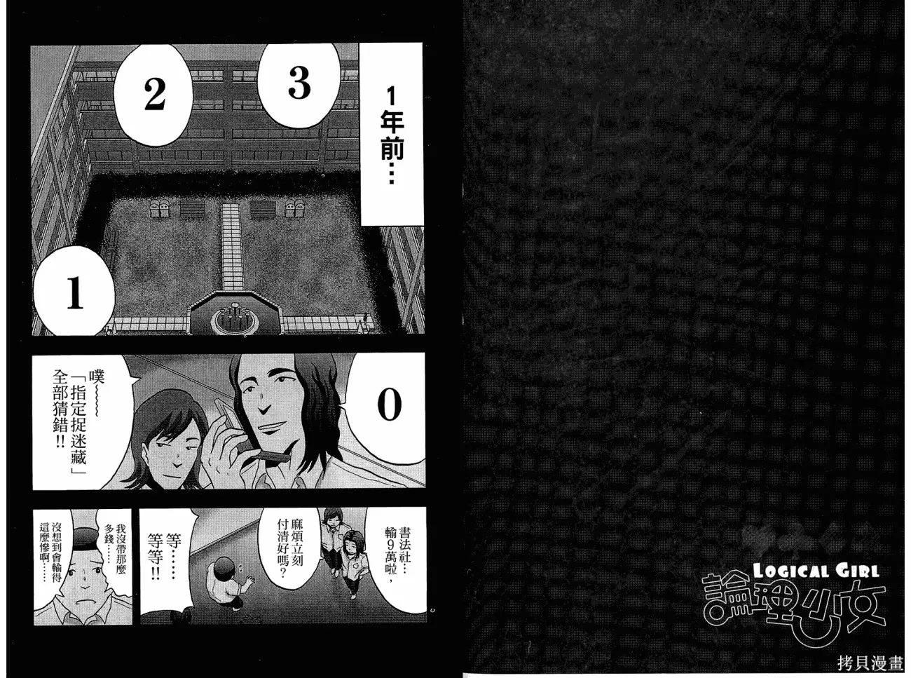 論理少女,第01卷,第57张