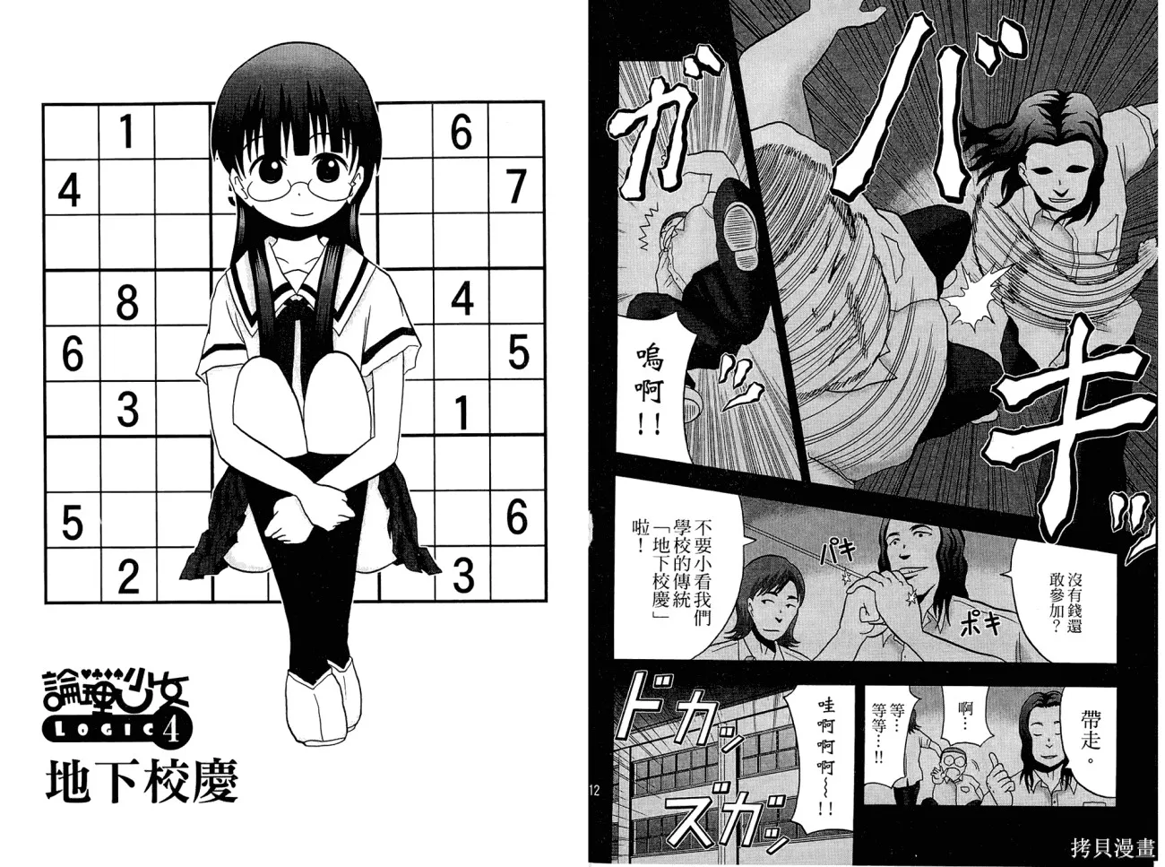 論理少女,第01卷,第58张
