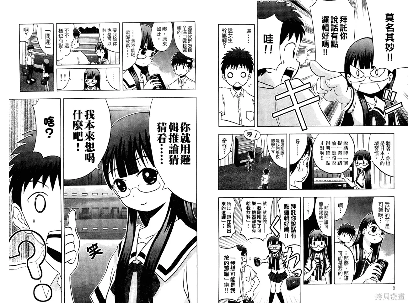 論理少女,第01卷,第6张