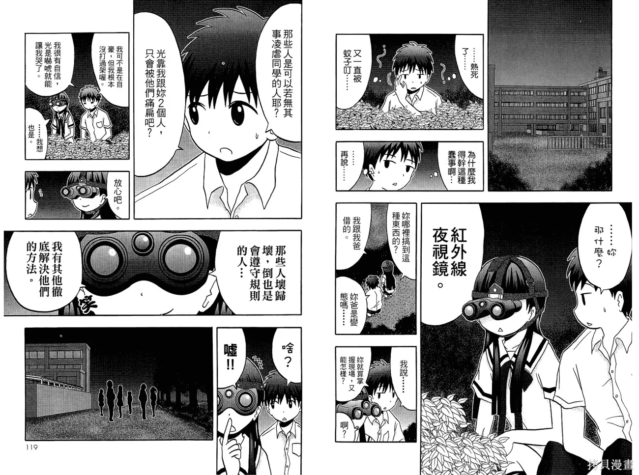 論理少女,第01卷,第61张