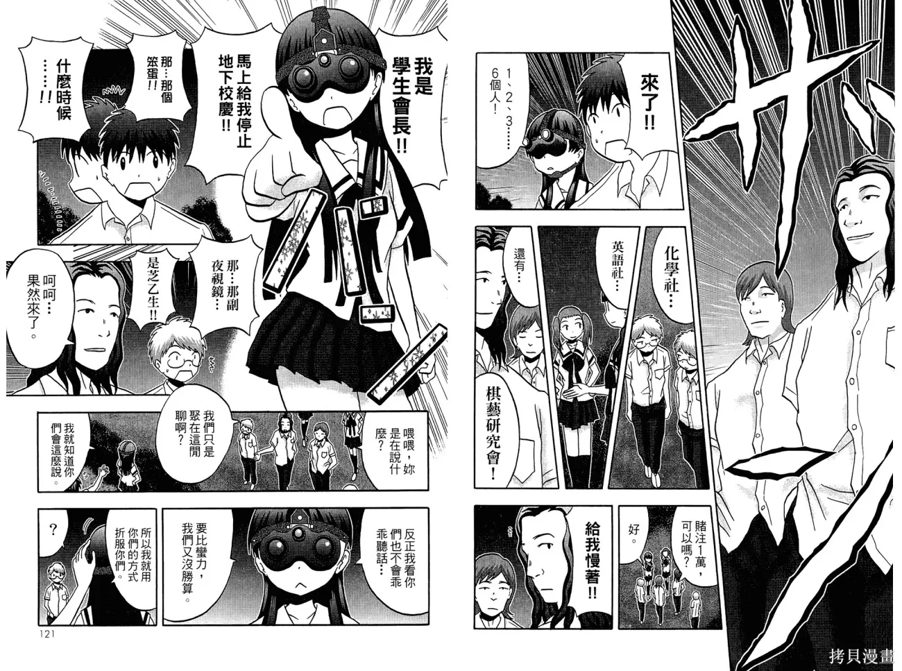 論理少女,第01卷,第62张