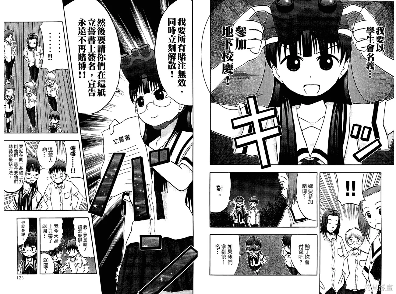 論理少女,第01卷,第63张