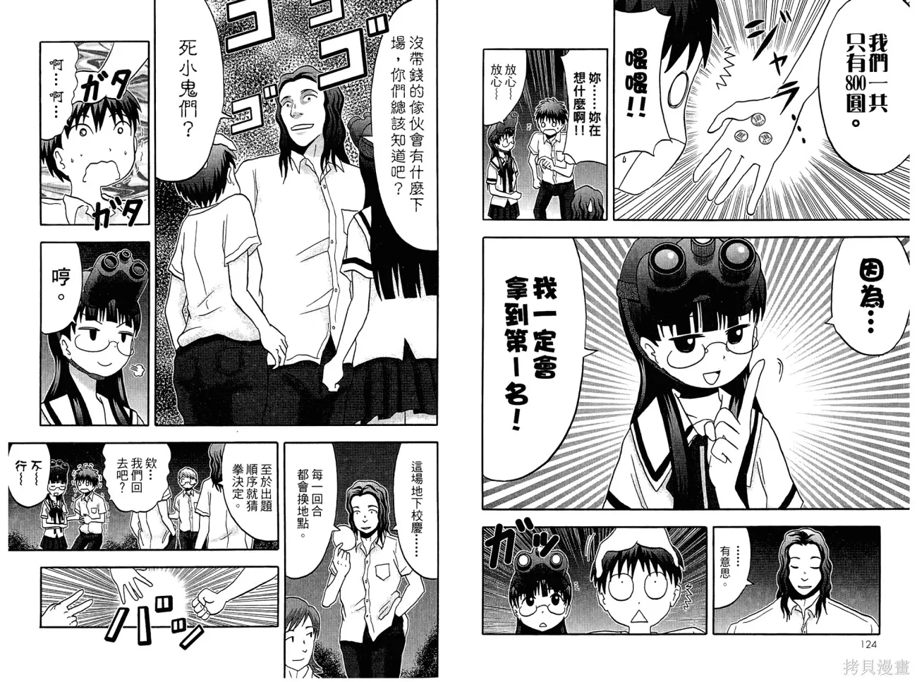 論理少女,第01卷,第64张