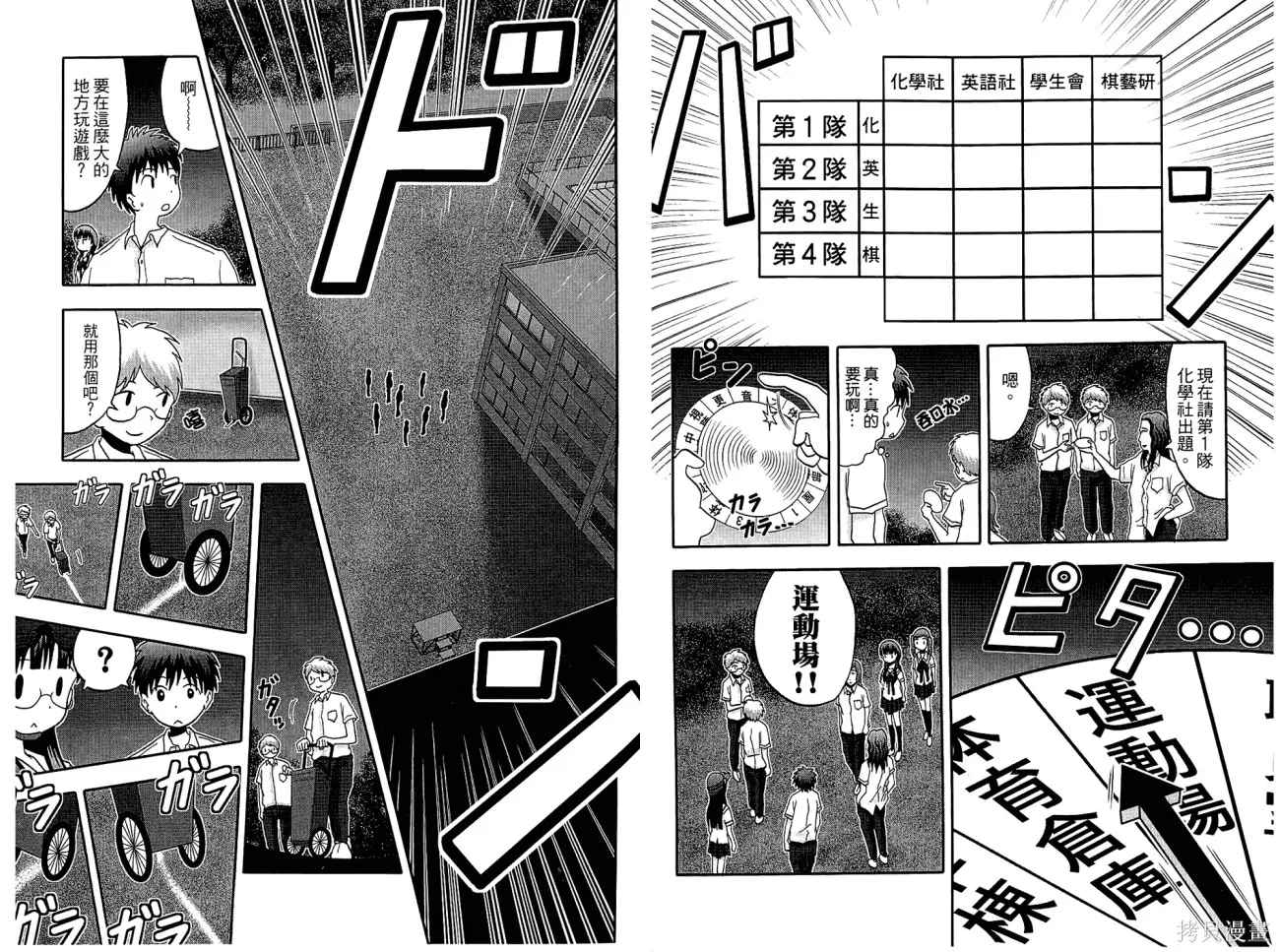 論理少女,第01卷,第65张