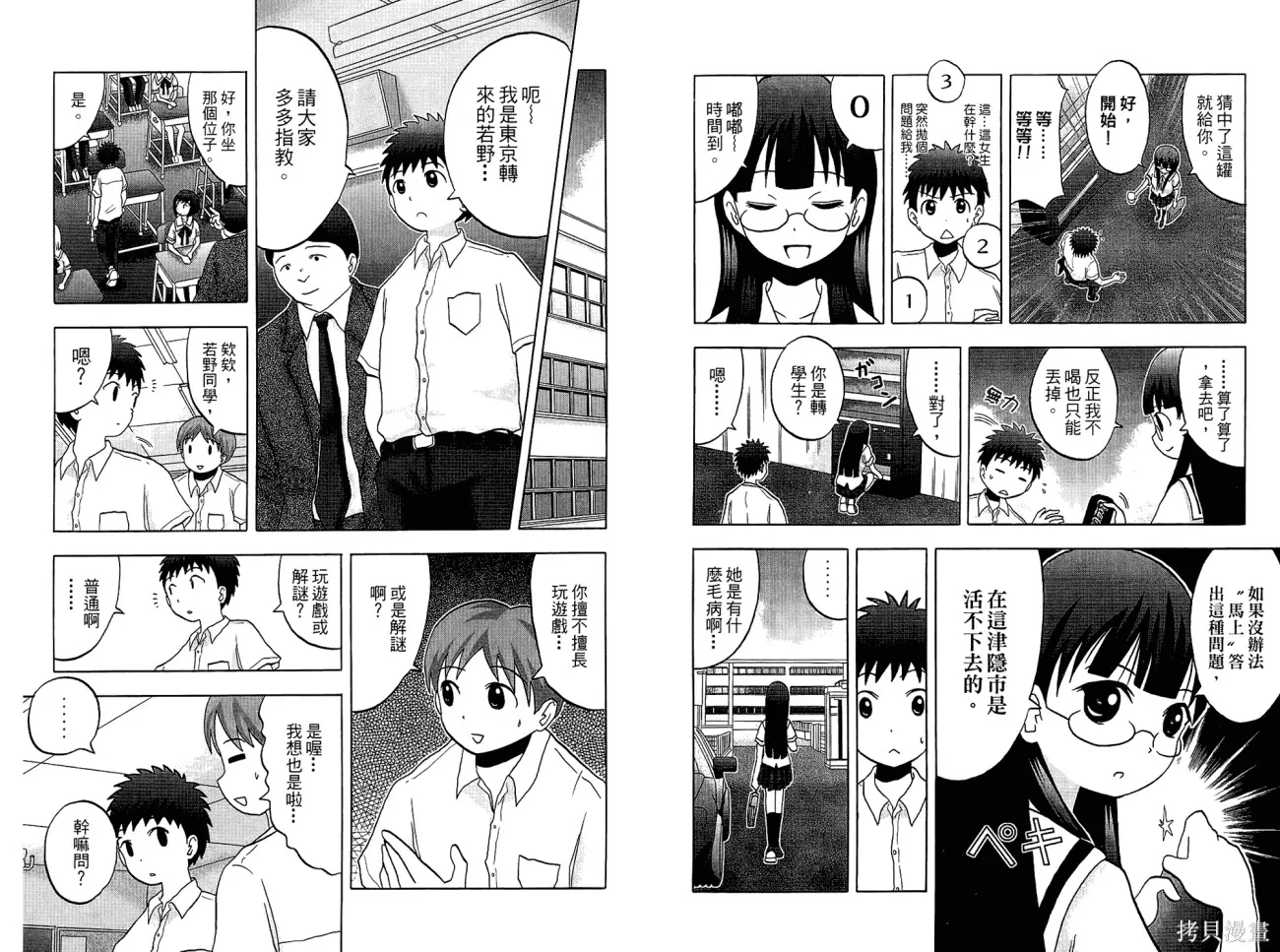 論理少女,第01卷,第7张