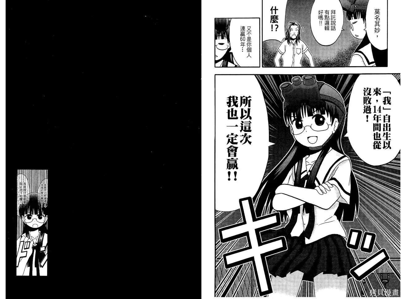 論理少女,第01卷,第73张