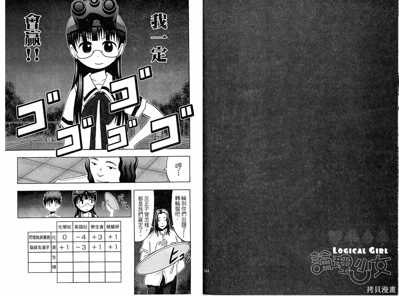 論理少女,第01卷,第74张