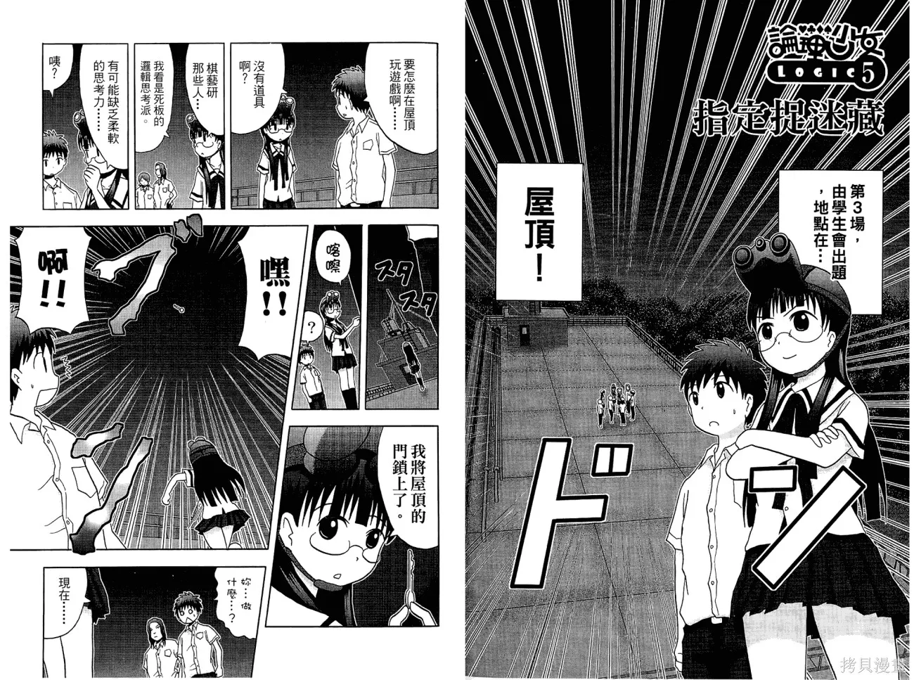 論理少女,第01卷,第75张